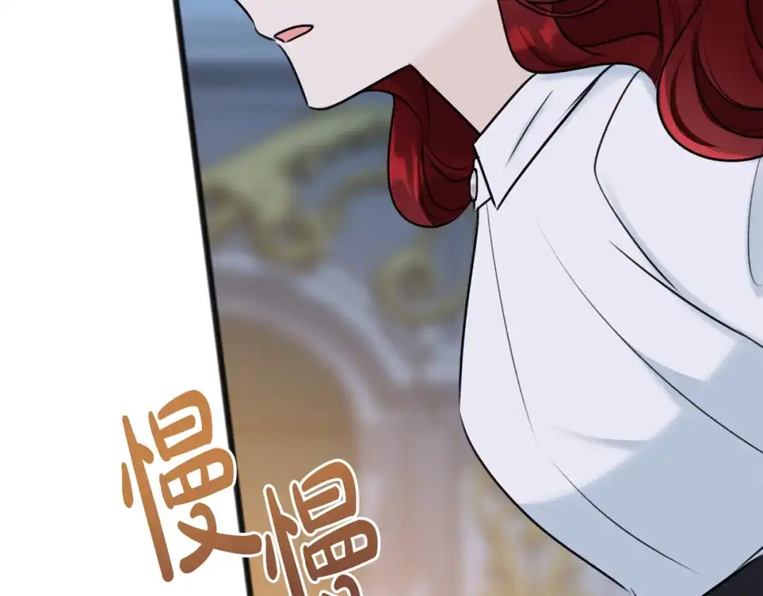 《成为伯爵府的家教》第51话 变数 第27页