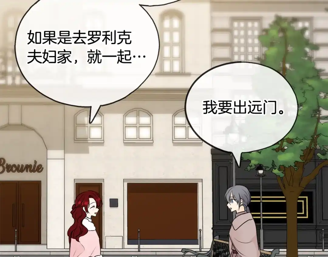 《成为伯爵府的家教》第51话 变数 第124页
