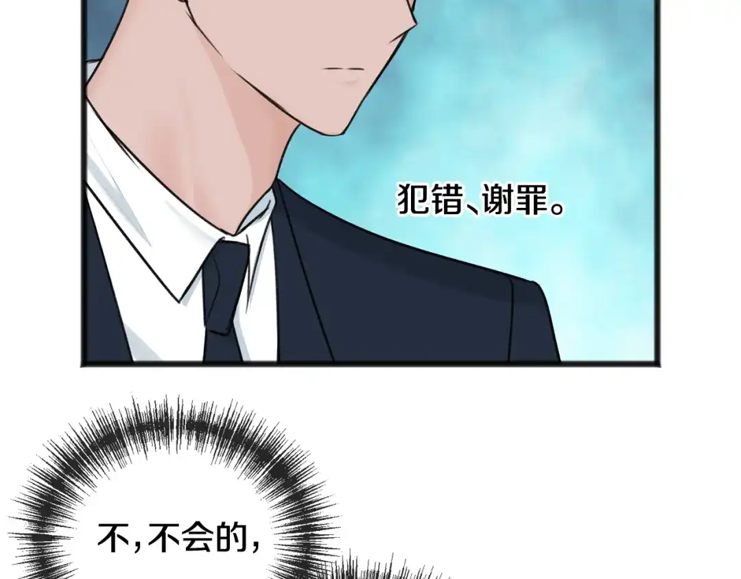 《成为伯爵府的家教》第51话 变数 第19页