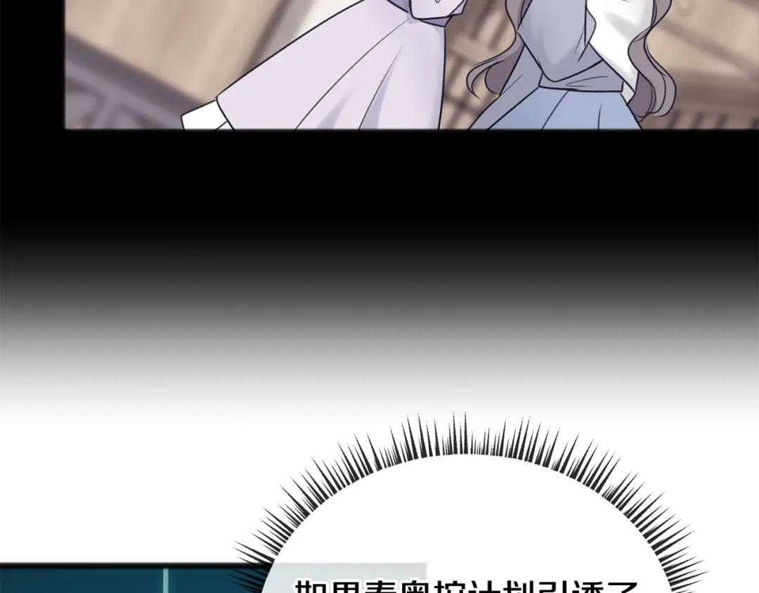 《成为伯爵府的家教》第51话 变数 第81页