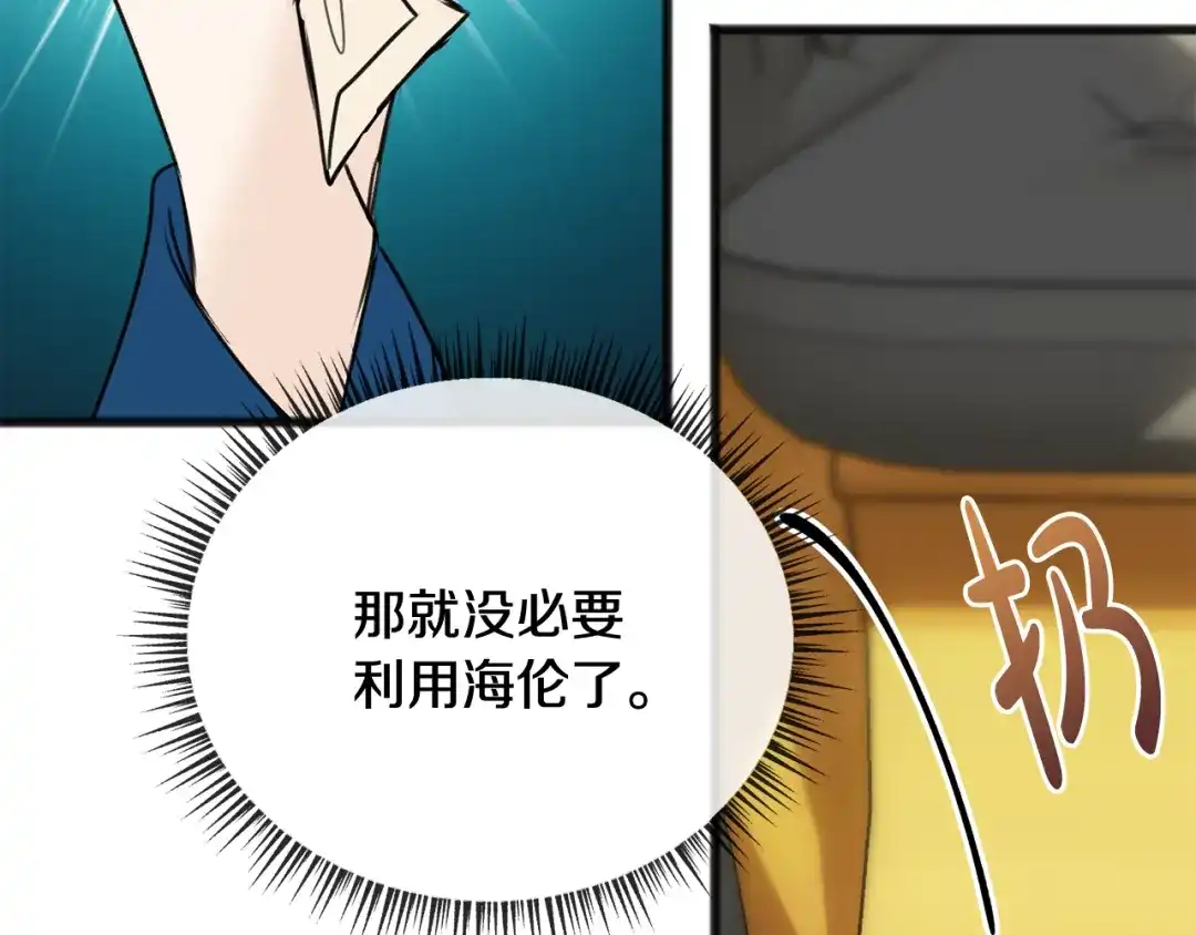《成为伯爵府的家教》第51话 变数 第83页