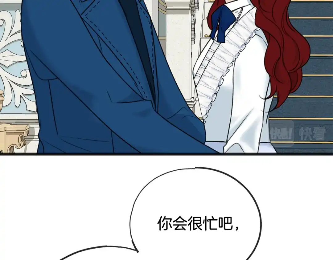 《成为伯爵府的家教》第51话 变数 第53页