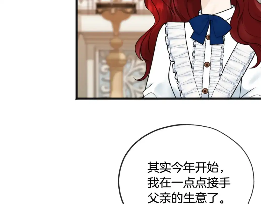 《成为伯爵府的家教》第51话 变数 第49页