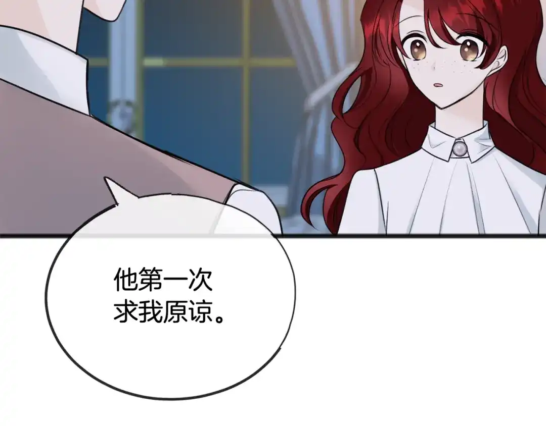 《成为伯爵府的家教》第51话 变数 第17页