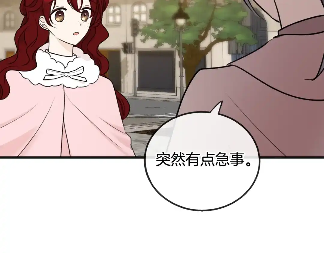 《成为伯爵府的家教》第51话 变数 第127页