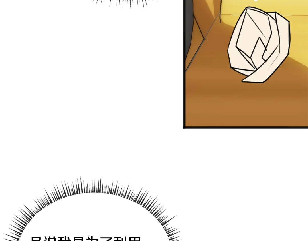《成为伯爵府的家教》第51话 变数 第84页