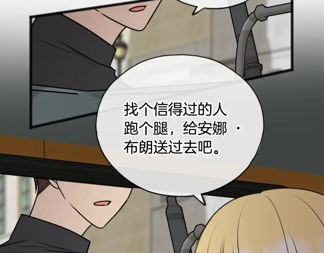《成为伯爵府的家教》第51话 变数 第96页