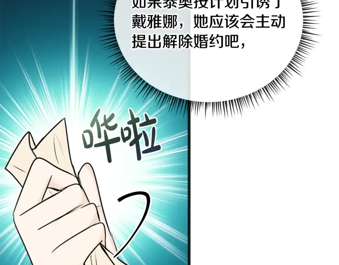 《成为伯爵府的家教》第51话 变数 第82页