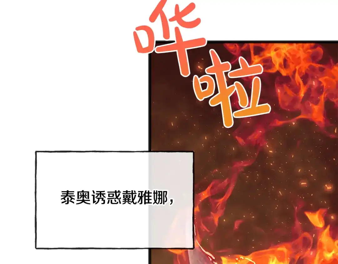 《成为伯爵府的家教》第51话 变数 第105页