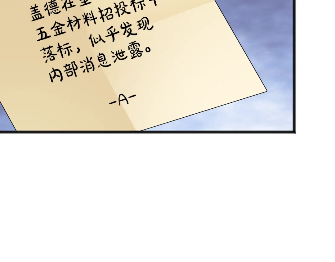 《成为伯爵府的家教》第51话 变数 第90页