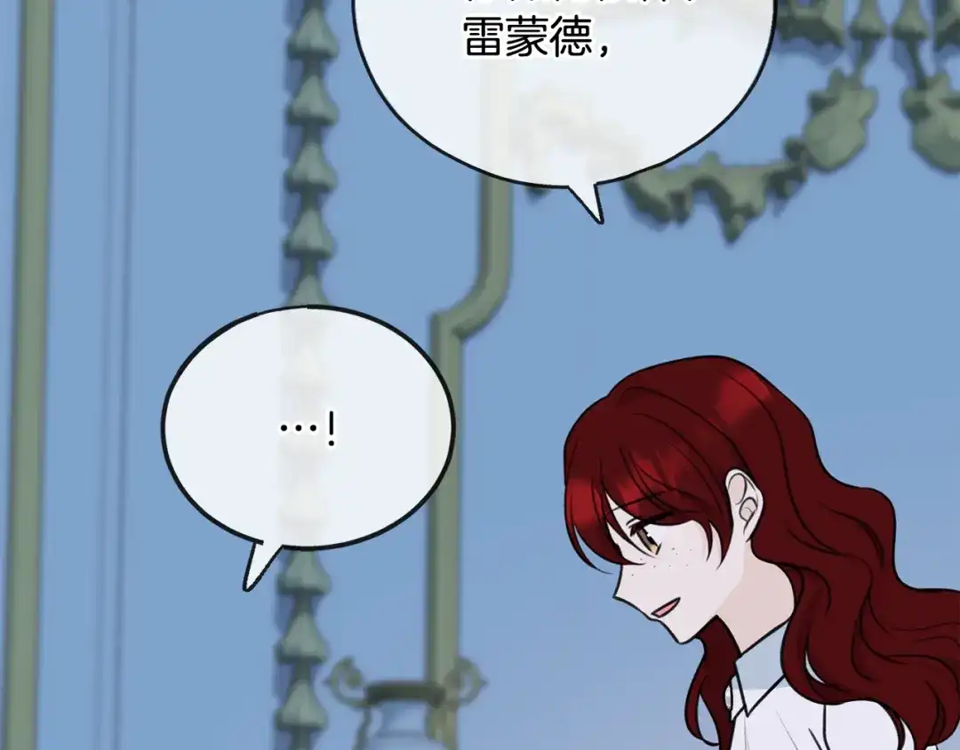 《成为伯爵府的家教》第51话 变数 第29页