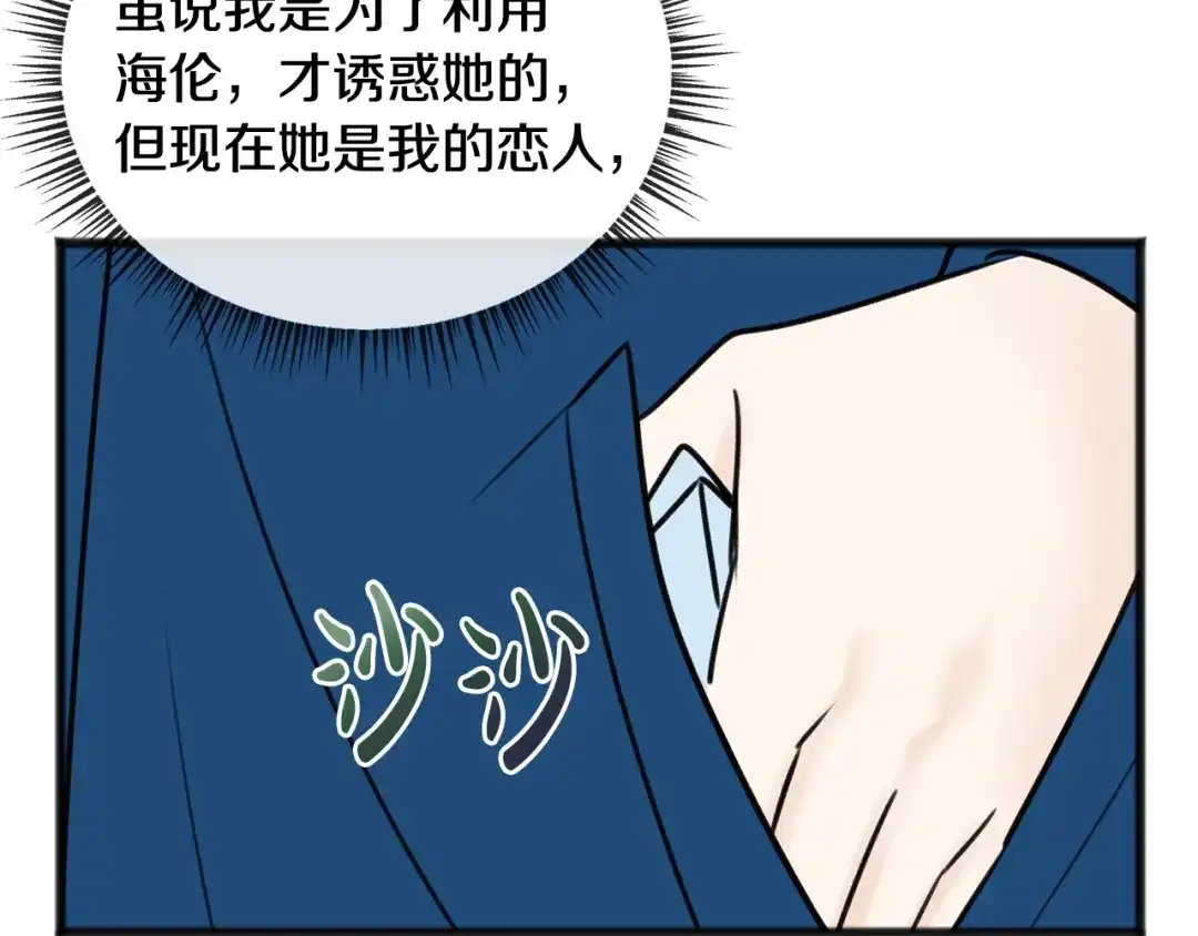 《成为伯爵府的家教》第51话 变数 第85页