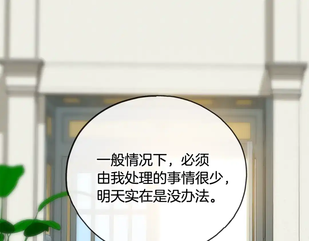 《成为伯爵府的家教》第51话 变数 第58页