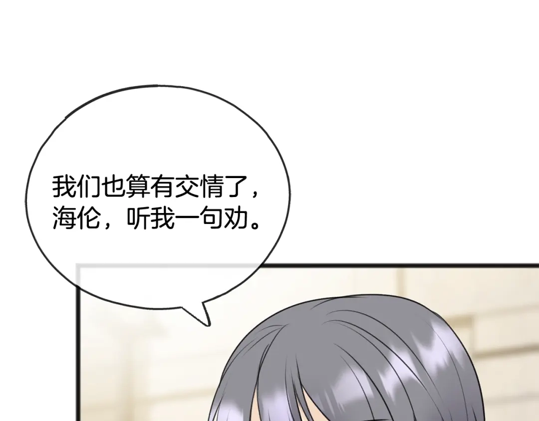 《成为伯爵府的家教》第51话 变数 第134页