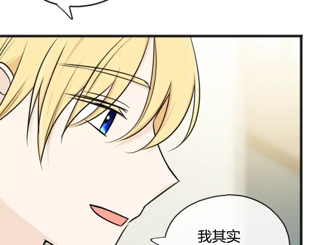 《成为伯爵府的家教》第51话 变数 第56页