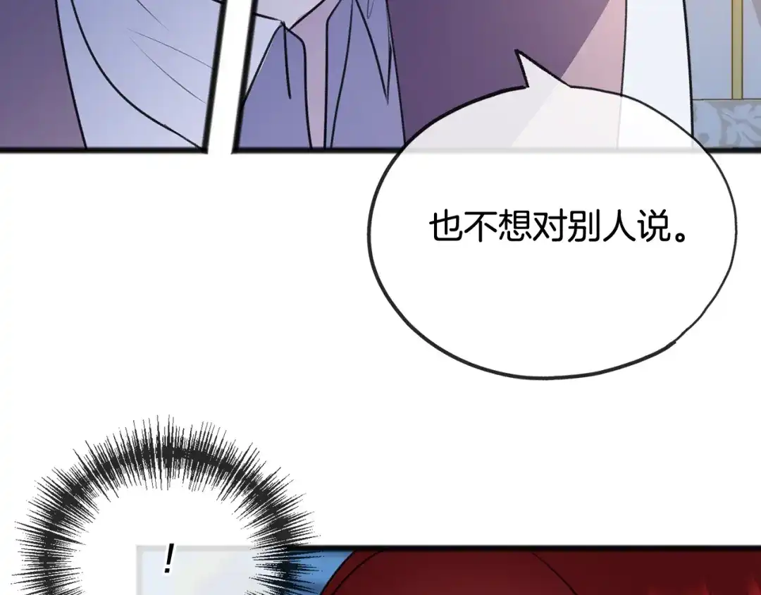 《成为伯爵府的家教》第51话 变数 第5页