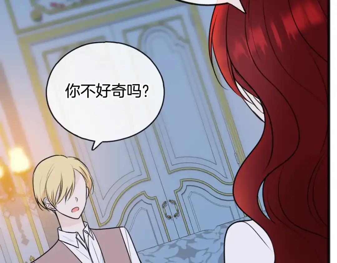 《成为伯爵府的家教》第51话 变数 第8页