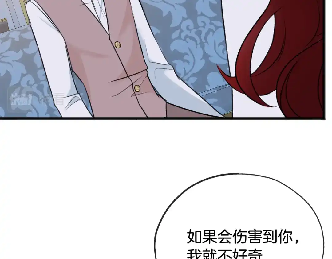 《成为伯爵府的家教》第51话 变数 第9页