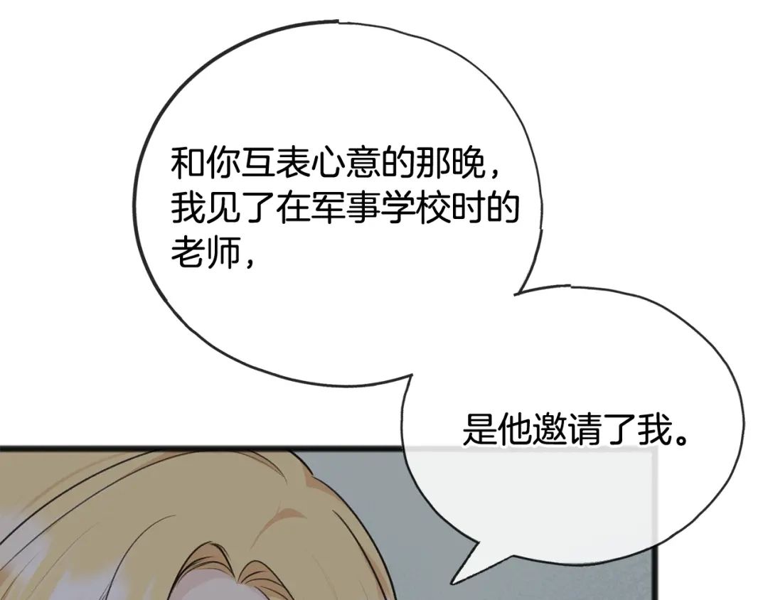 《成为伯爵府的家教》第51话 变数 第13页