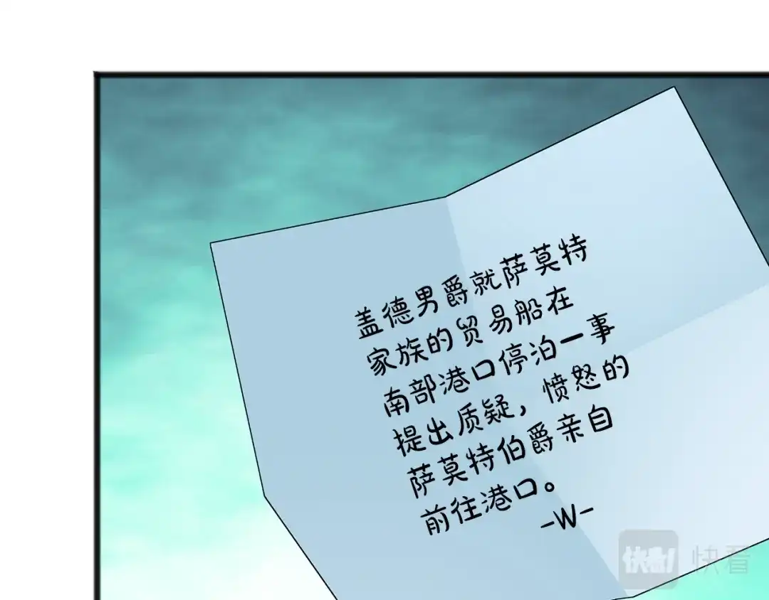 《成为伯爵府的家教》第51话 变数 第91页