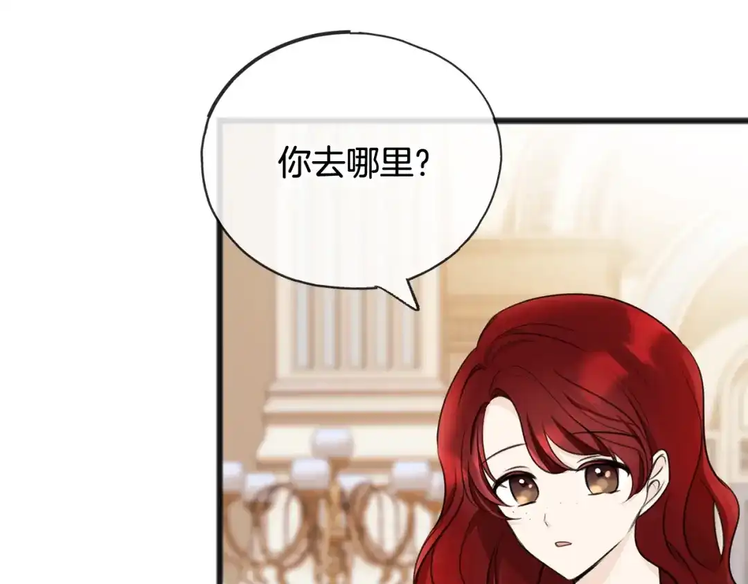 《成为伯爵府的家教》第51话 变数 第48页