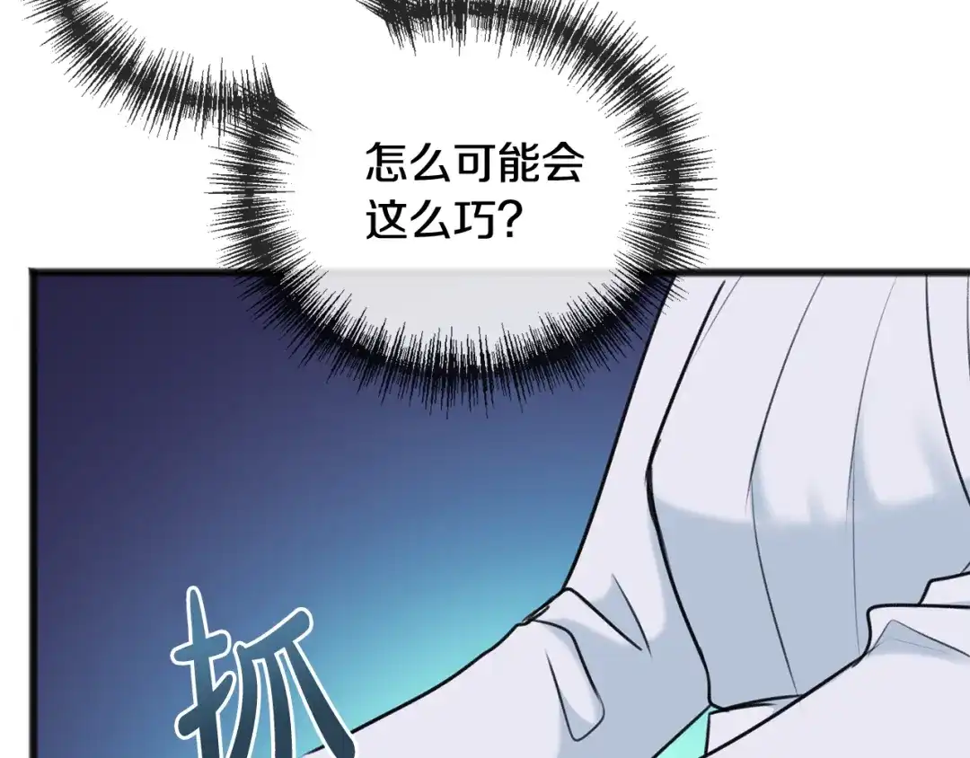 《成为伯爵府的家教》第51话 变数 第20页