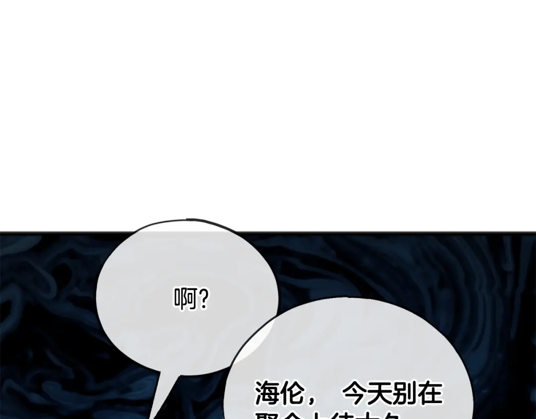 《成为伯爵府的家教》第51话 变数 第136页