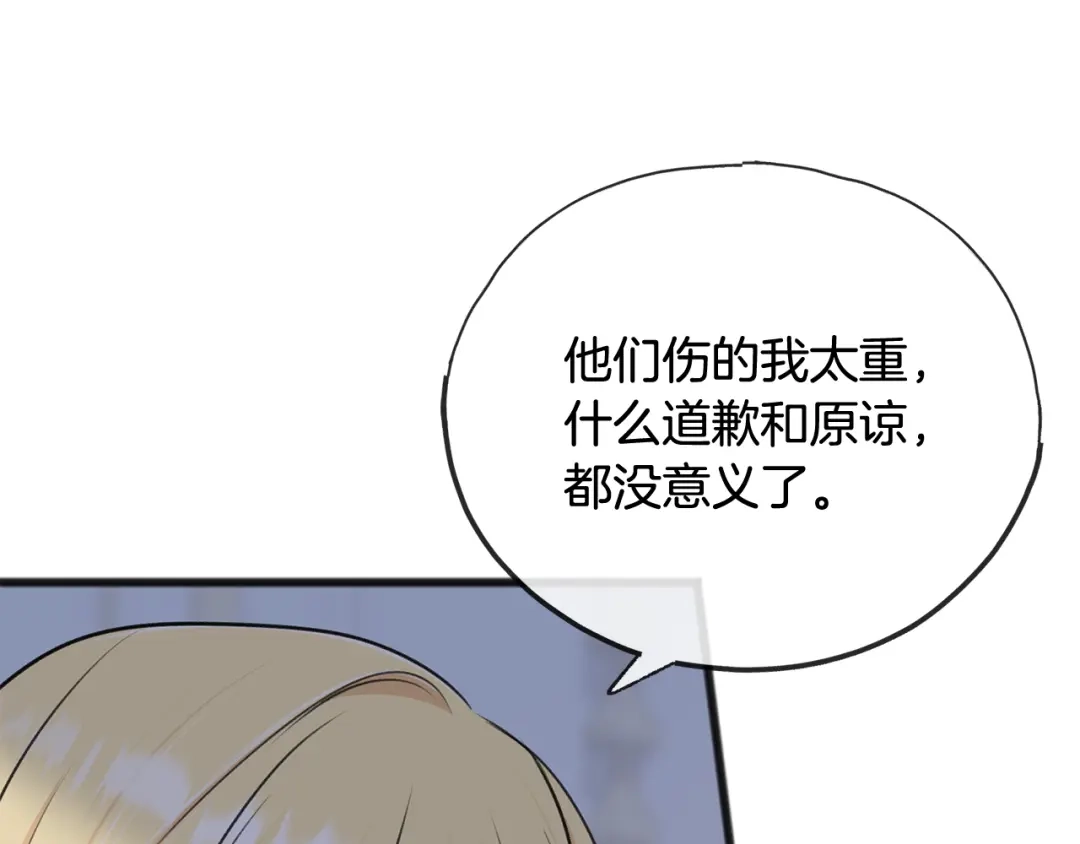《成为伯爵府的家教》第51话 变数 第24页