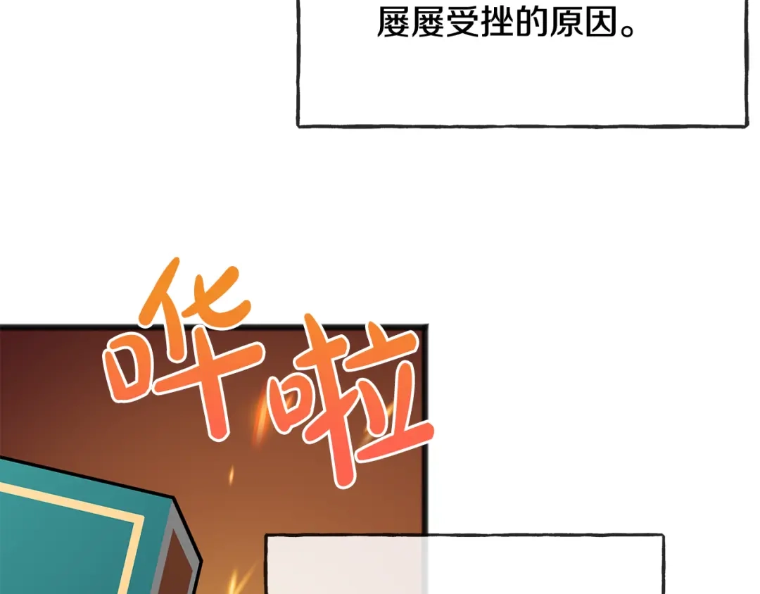 《成为伯爵府的家教》第51话 变数 第103页