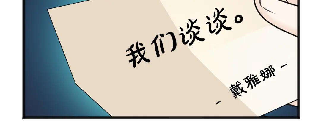 《成为伯爵府的家教》第51话 变数 第74页