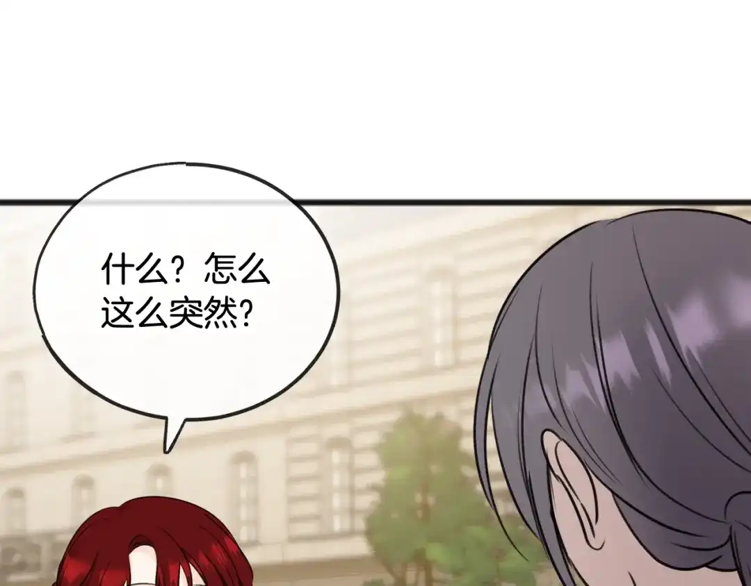 《成为伯爵府的家教》第51话 变数 第126页