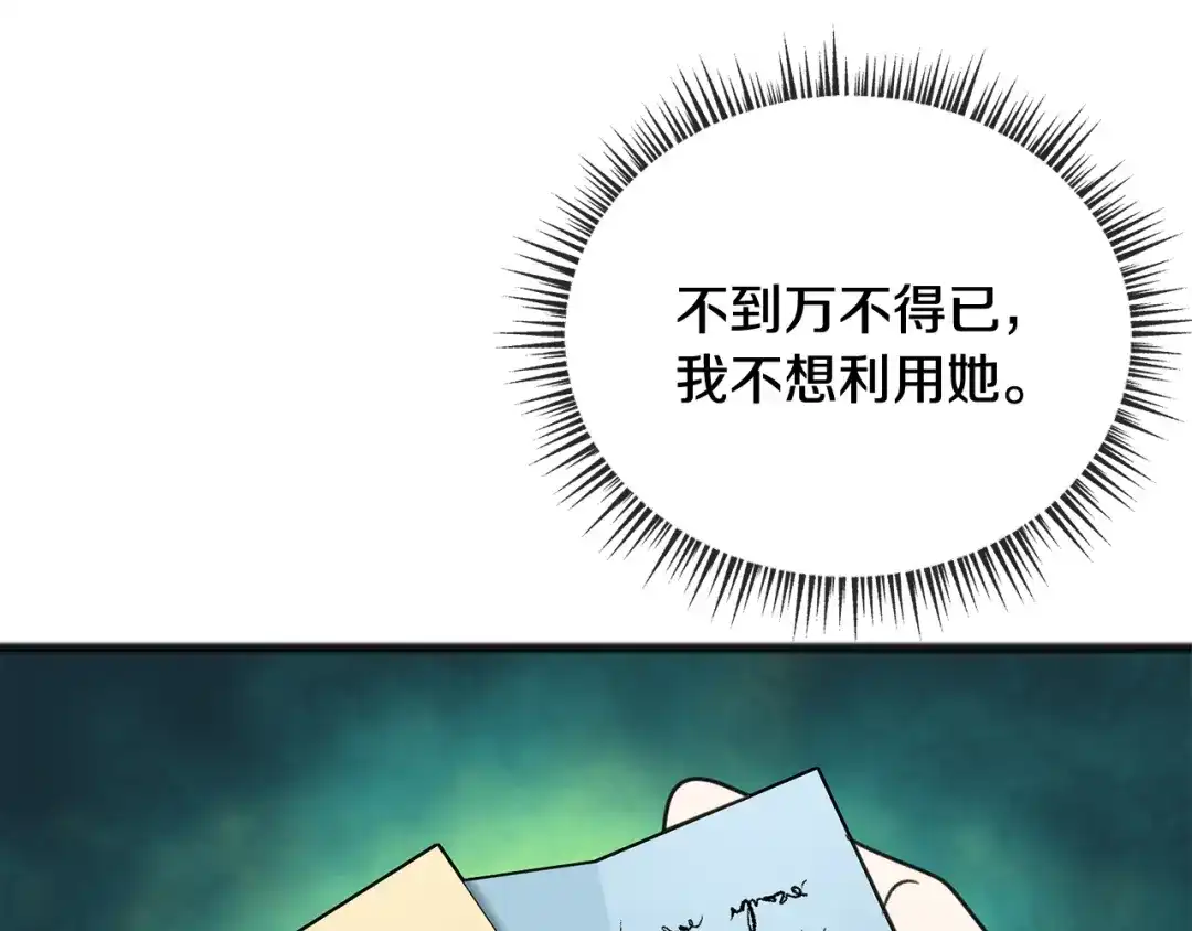 《成为伯爵府的家教》第51话 变数 第87页