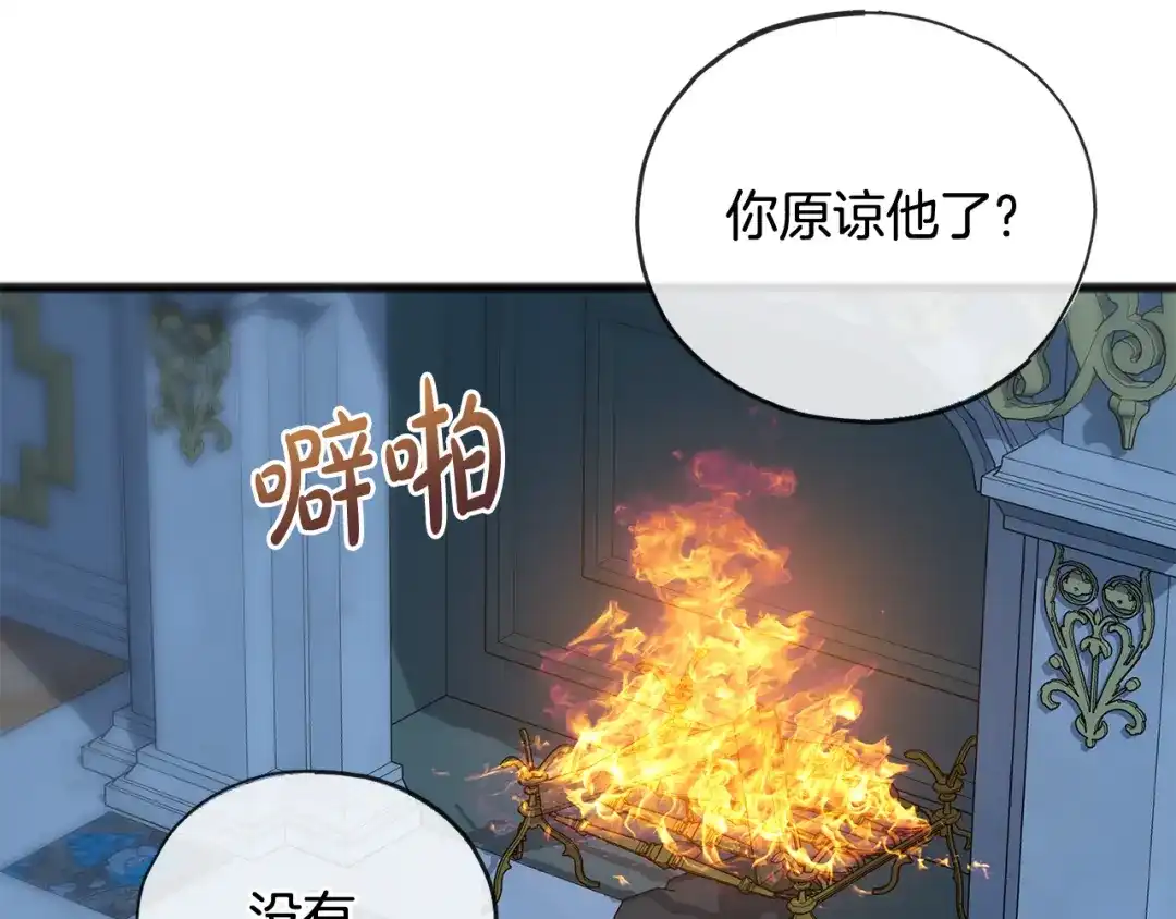 《成为伯爵府的家教》第51话 变数 第22页