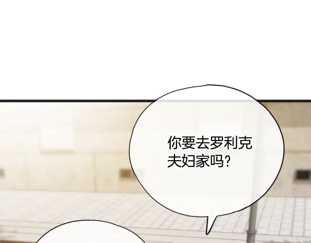 《成为伯爵府的家教》第51话 变数 第131页