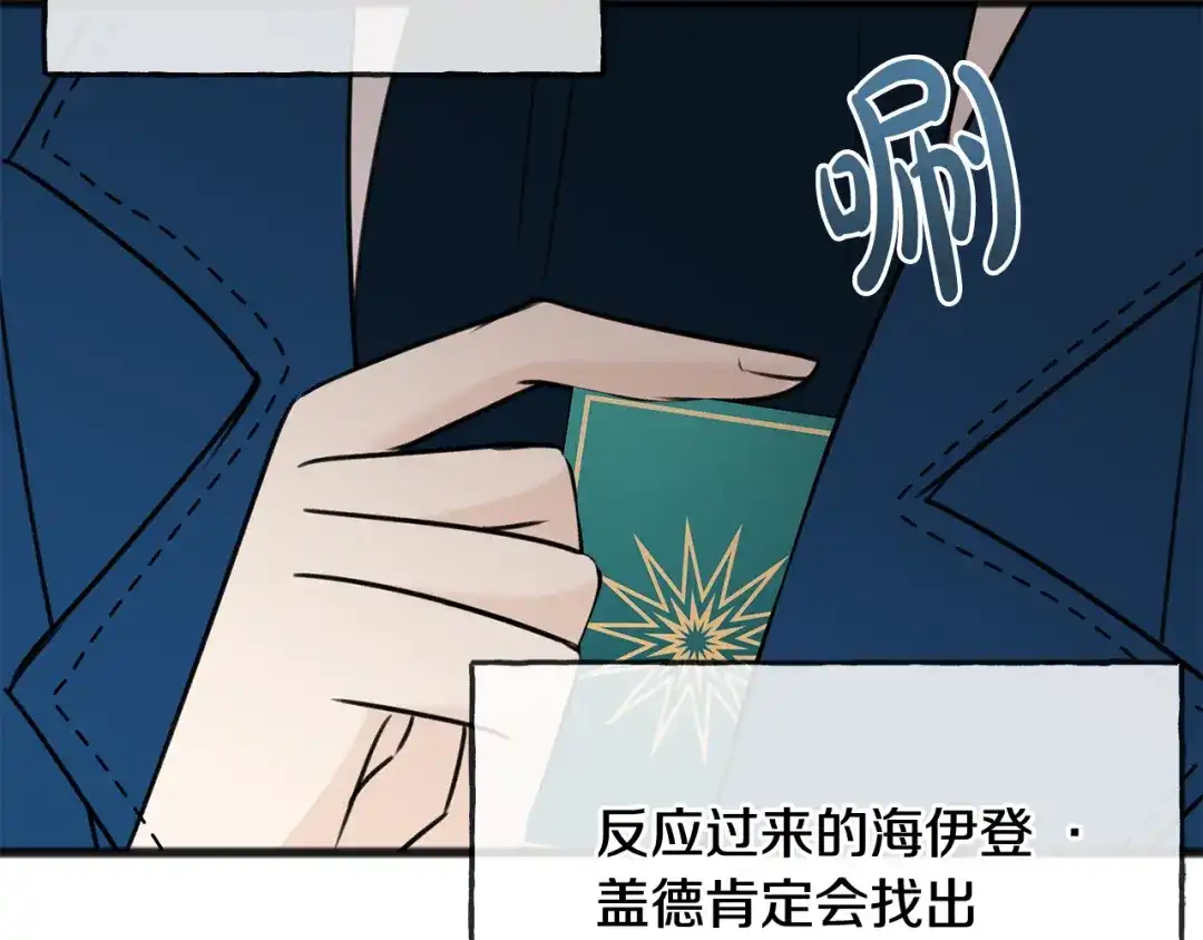 《成为伯爵府的家教》第51话 变数 第102页