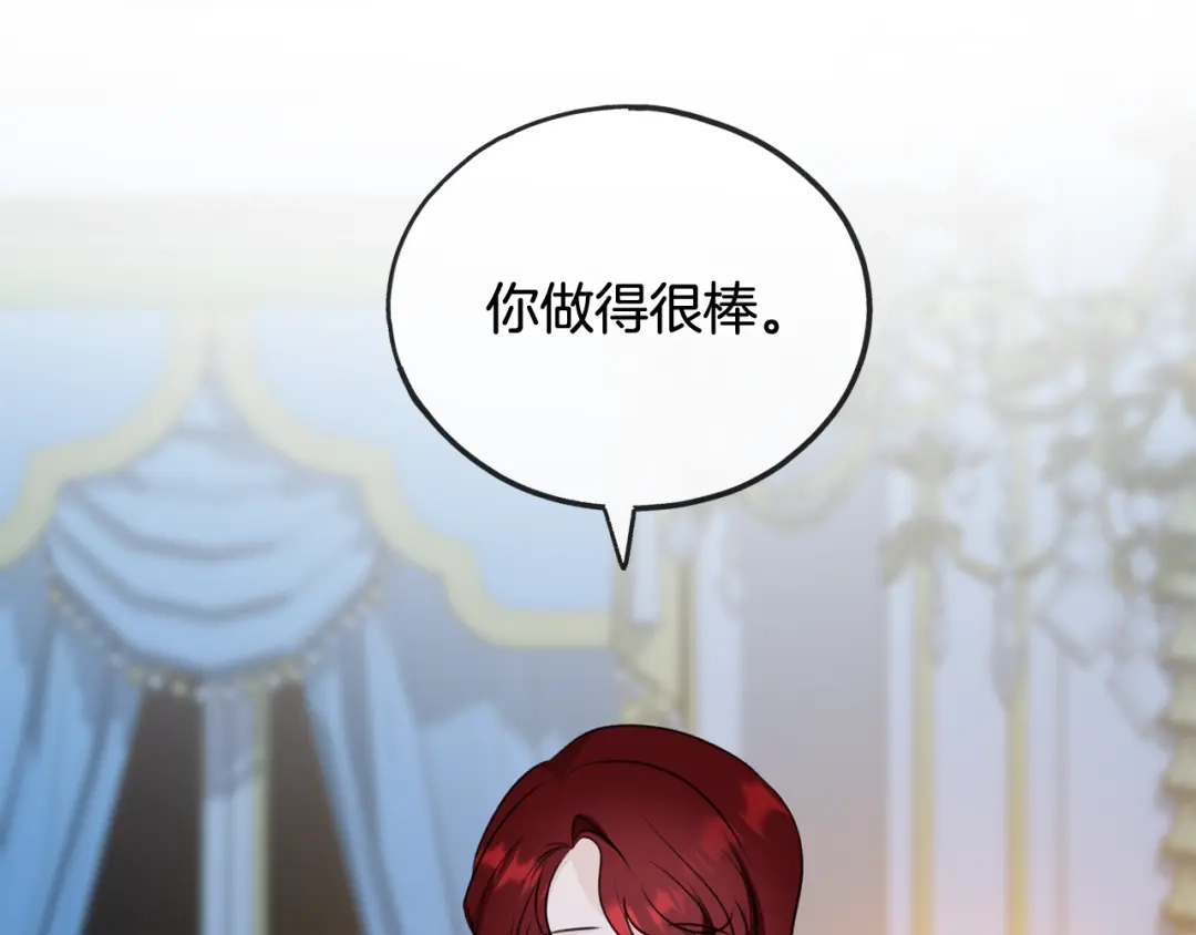 《成为伯爵府的家教》第51话 变数 第34页