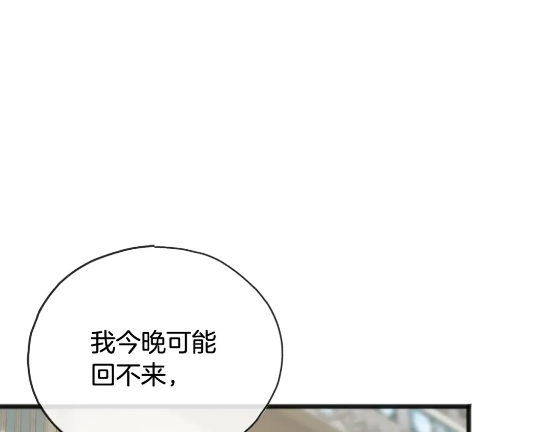《成为伯爵府的家教》第51话 变数 第44页