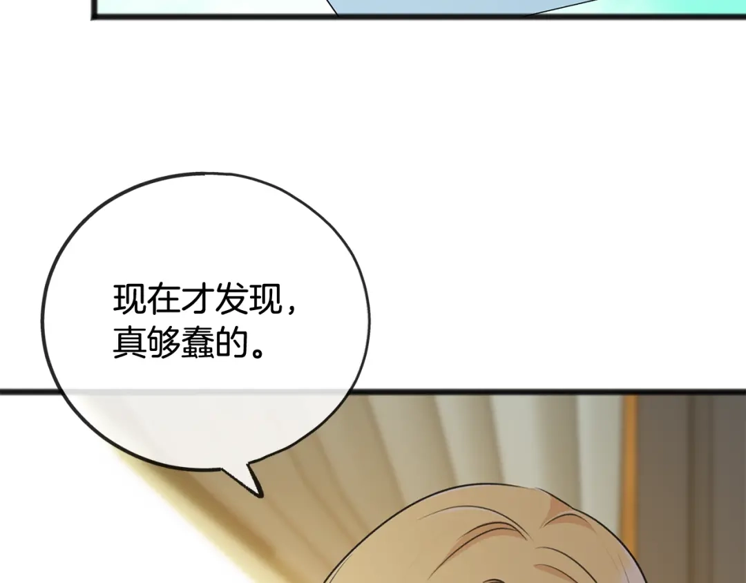 《成为伯爵府的家教》第51话 变数 第92页