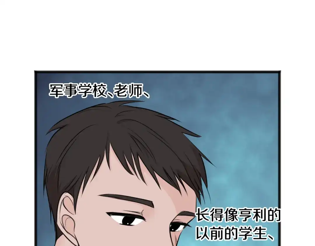《成为伯爵府的家教》第51话 变数 第18页