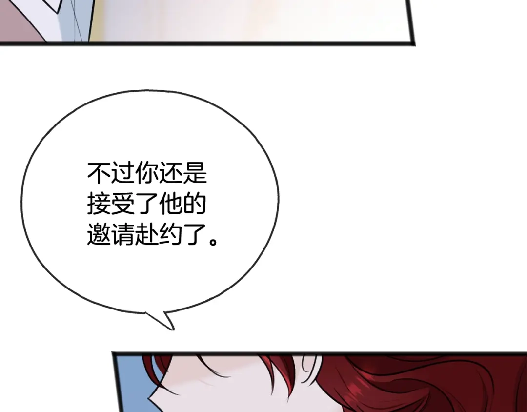 《成为伯爵府的家教》第51话 变数 第26页