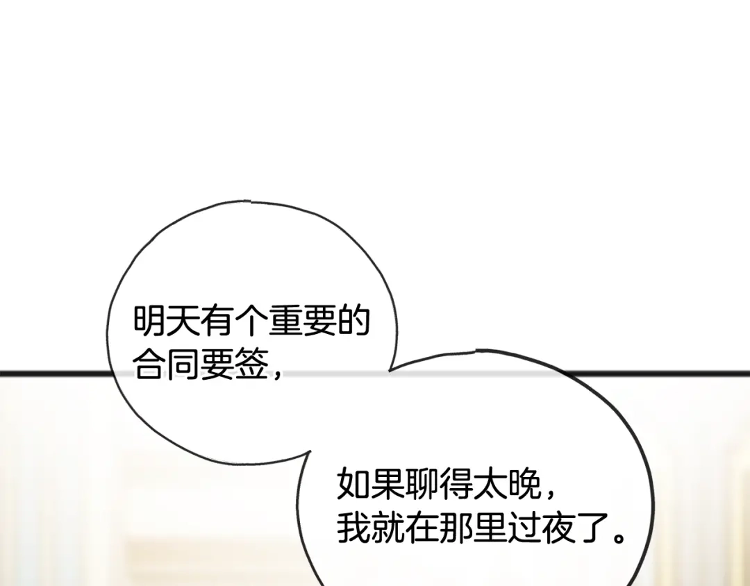 《成为伯爵府的家教》第51话 变数 第51页