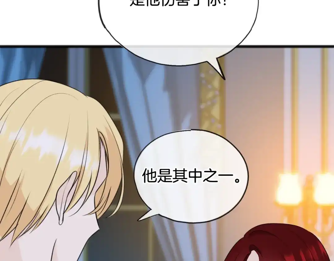 《成为伯爵府的家教》第51话 变数 第16页