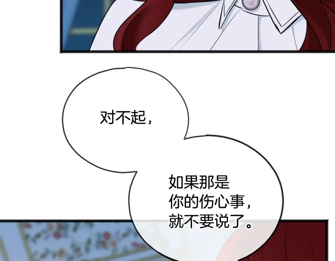 《成为伯爵府的家教》第51话 变数 第7页