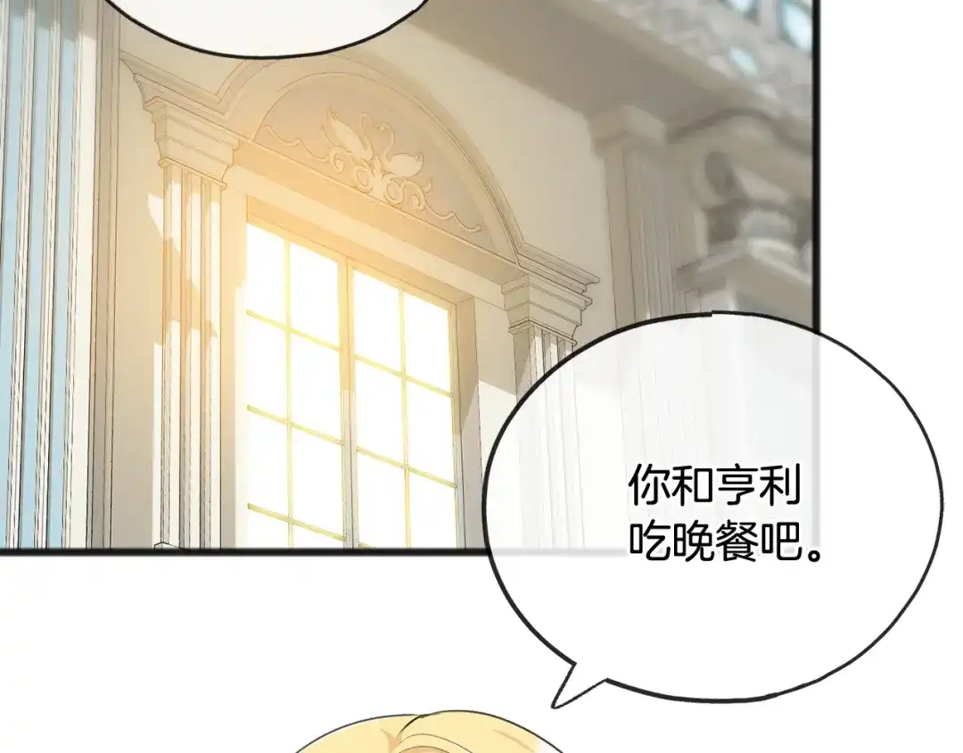 《成为伯爵府的家教》第51话 变数 第45页