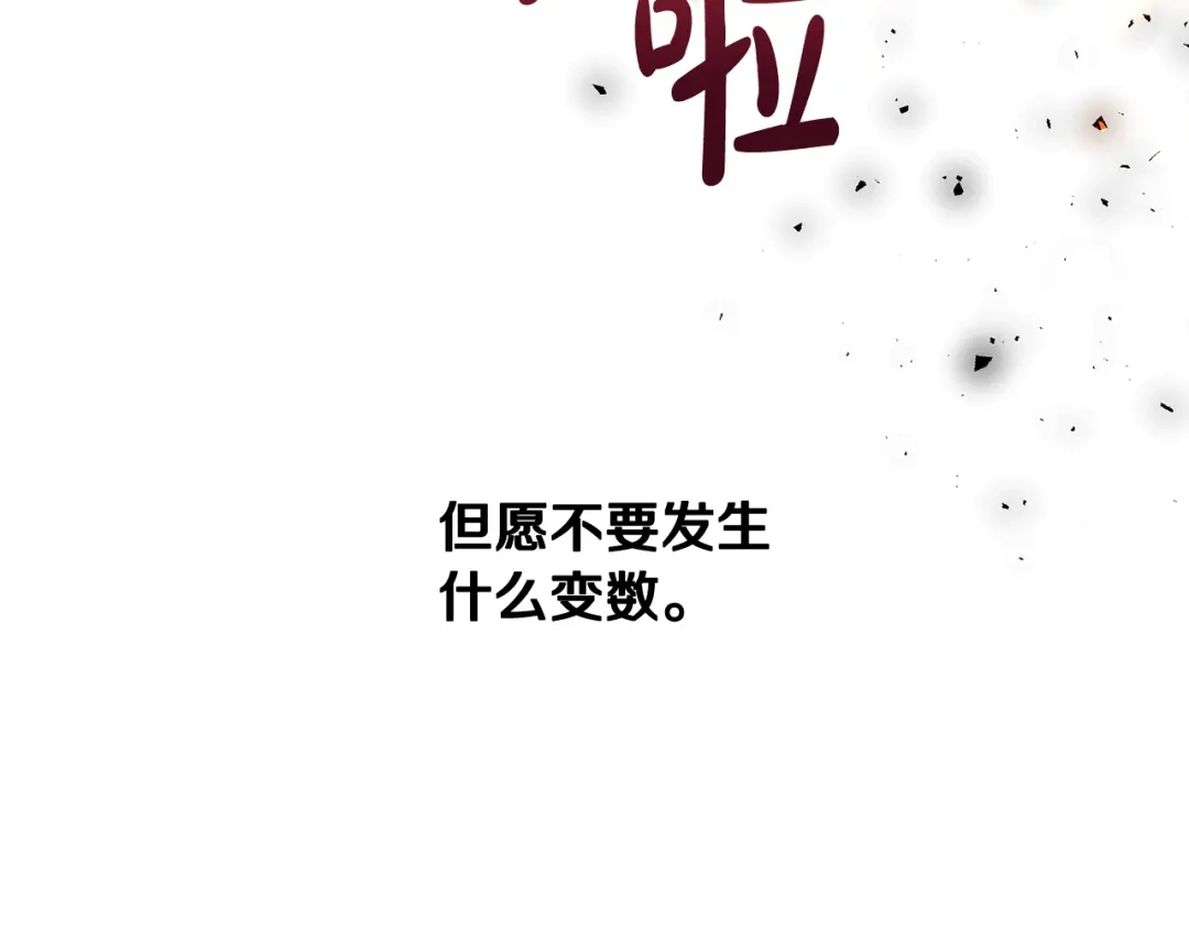 《成为伯爵府的家教》第51话 变数 第110页