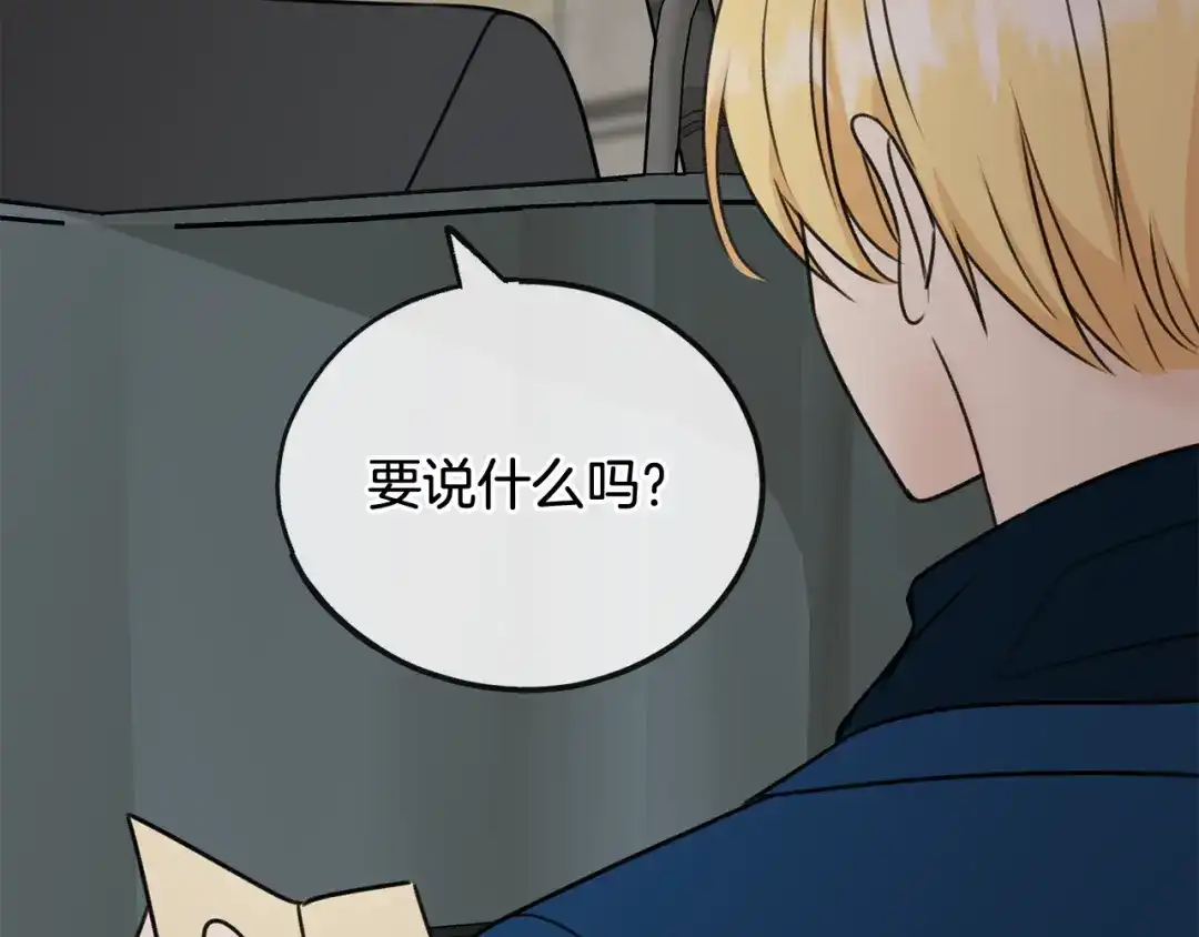 《成为伯爵府的家教》第51话 变数 第97页