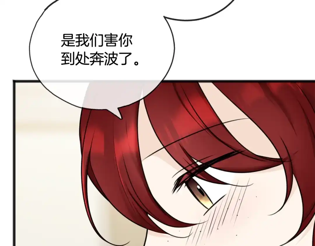 《成为伯爵府的家教》第51话 变数 第54页