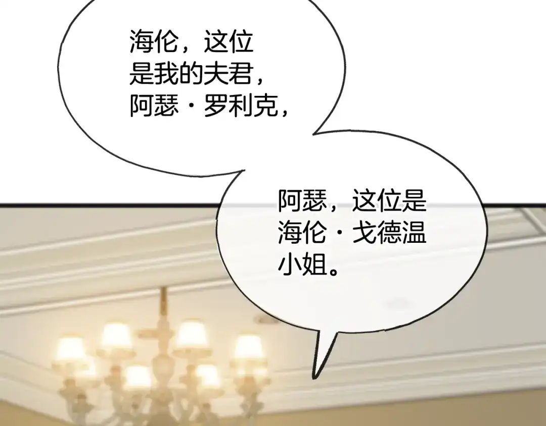 《成为伯爵府的家教》第52话 盖德坦白 第97页