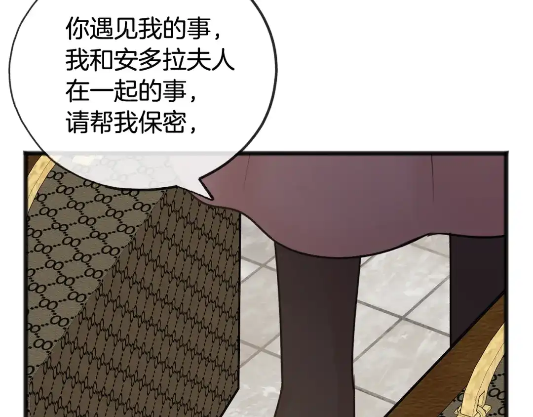 《成为伯爵府的家教》第52话 盖德坦白 第20页