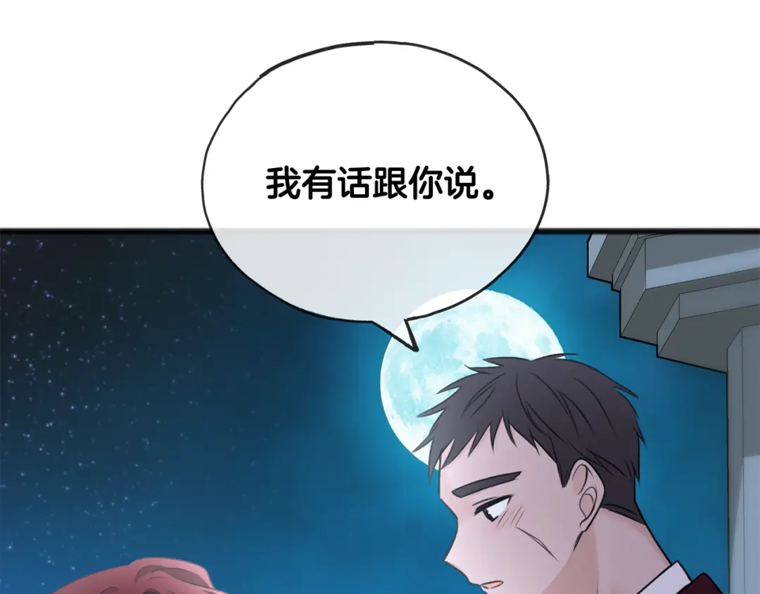 《成为伯爵府的家教》第52话 盖德坦白 第131页